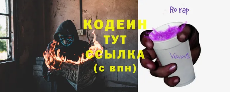 Кодеин Purple Drank  купить  цена  Тверь 